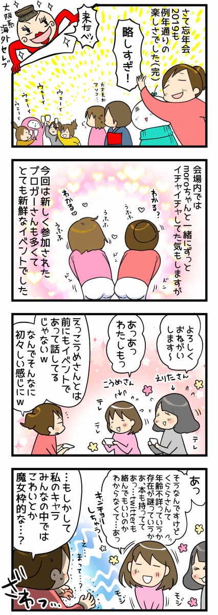 ライブドアブログ忘年会19その くららんち B型夫婦と猫2匹の日常 Powered By ライブドアブログ ライブドアブログ忘年会19その くららんち B型夫婦と猫2匹の日常 Powered By ライブドアブログ