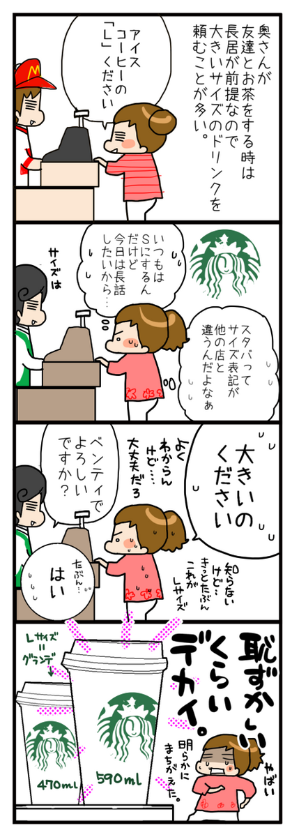 ヒキコモリがスタバに行く くららんち B型夫婦と猫２匹の日常 Powered By ライブドアブログ