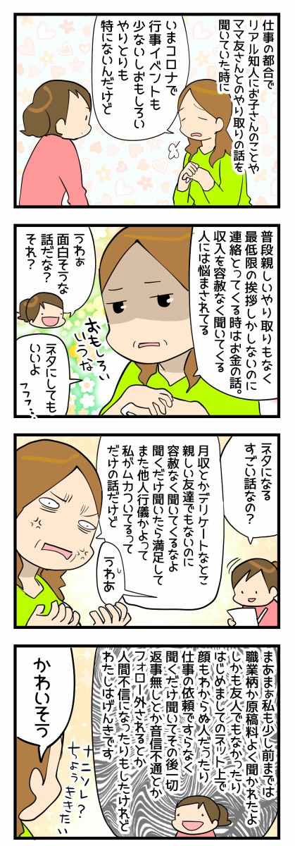 ママ友の話を聞いていたはずが いつのまにか自分が可哀想がられていた話 くららんち B型夫婦と猫２匹の日常 Powered By ライブドアブログ