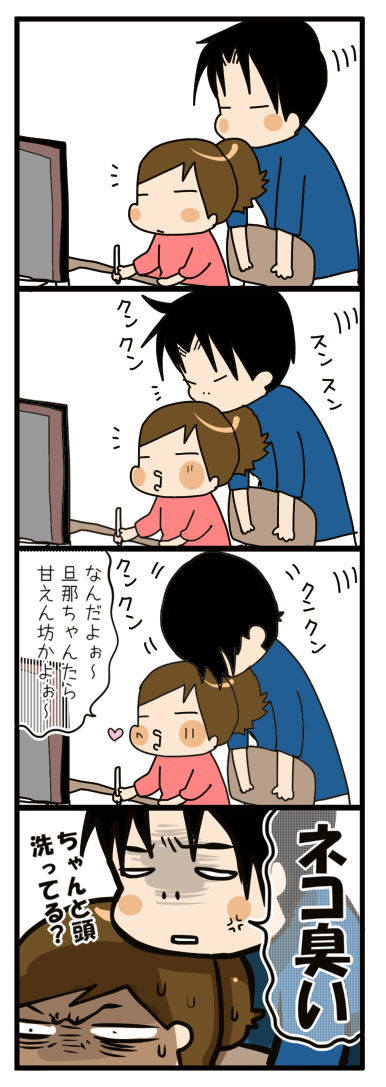 クンクンする旦那 くららんち B型夫婦と猫２匹の日常 Powered By ライブドアブログ