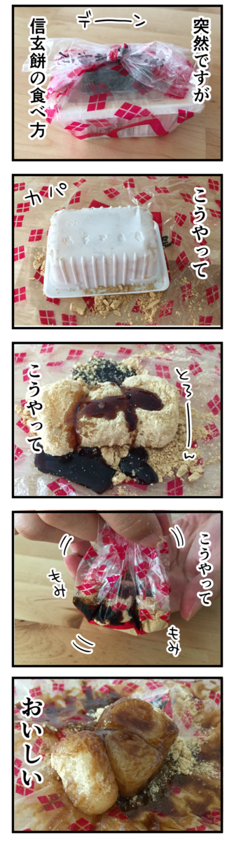 さぁ信玄餅ってどうやって食べる くららんち B型夫婦と猫2匹の日常 Powered By ライブドアブログ さぁ信玄餅ってどうやって食べる くららんち B型夫婦と猫2匹の日常 Powered By ライブドアブログ
