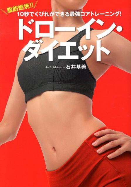 ドローインでお腹をぺったんこに 美美美ニュース
