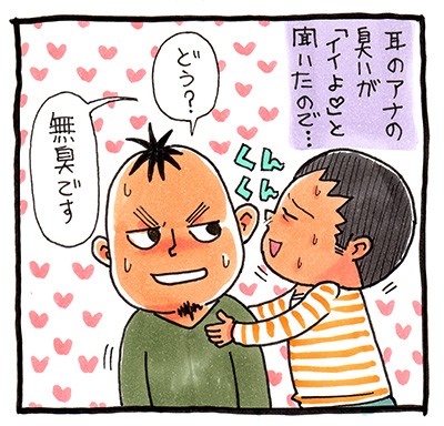 オイニーぐーさん びびすけのゲイ夫婦絵日記