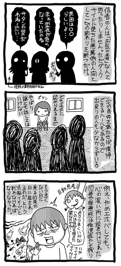 約束の日 ぺっちょろすとうっとぅ ７ びびすけのゲイ夫婦絵日記