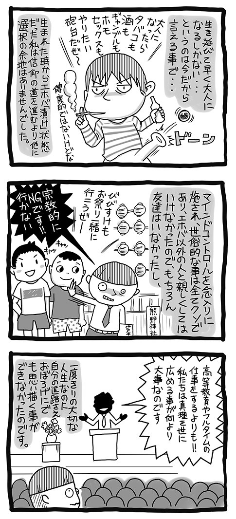 約束の日 ぺっちょろすとうっとぅ ７ びびすけのゲイ夫婦絵日記