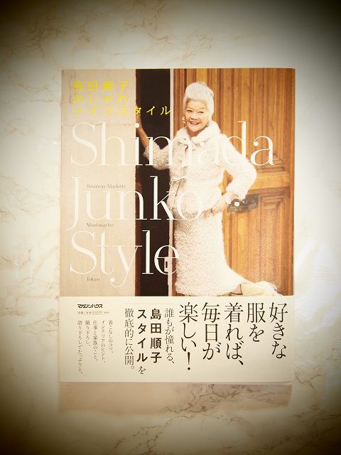 これイイ 島田順子おしゃれライフスタイル とお知らせ A Year Of Fashions
