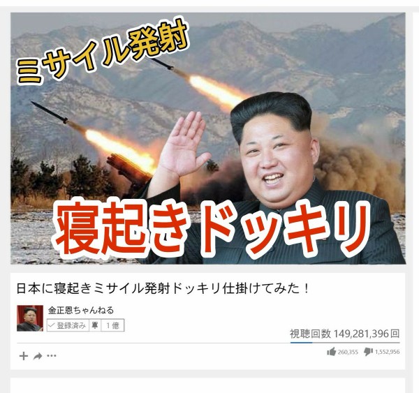 画像あり もしも金正恩がyoutuberだったら こんな感じという コラ画像 がtwitterで拡散され話題に ネクスト速報