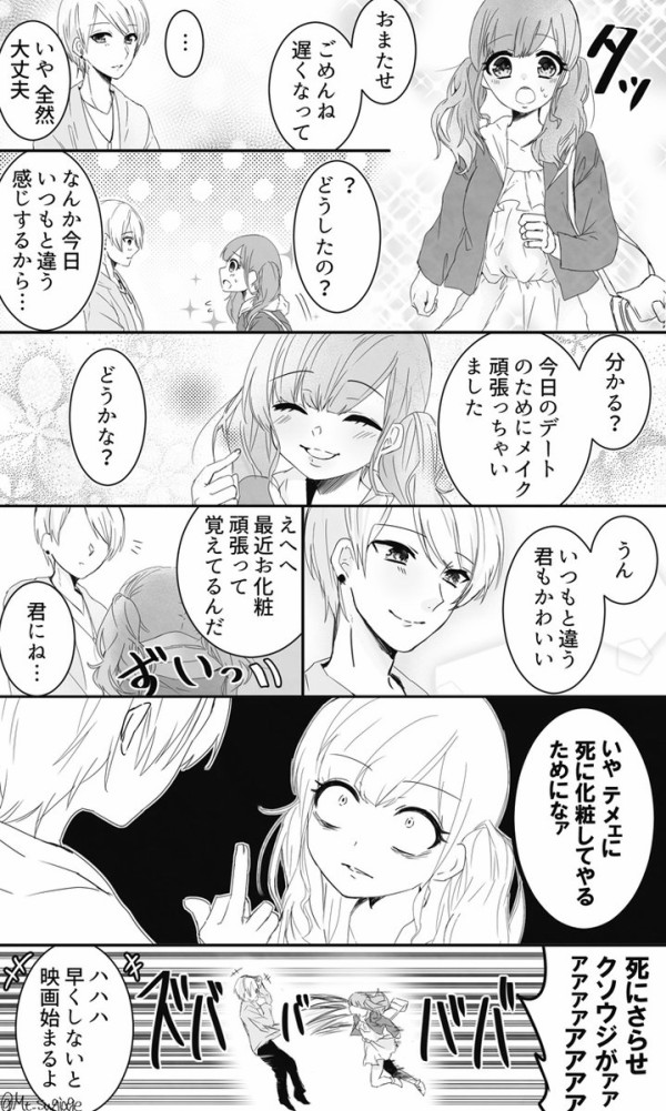 画像あり 彼氏絶対殺す彼女 Vs 彼女絶対落とす彼氏 というマンガがtwitterで面白すぎると話題に これはクッソワロタｗｗｗ ネクスト速報