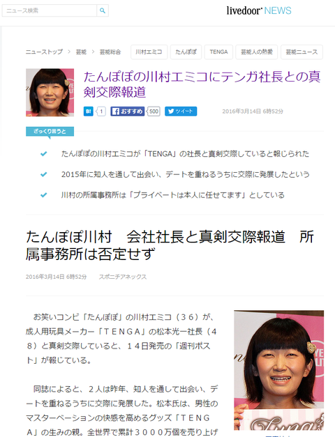 速報 芸人たんぽぽの川村エミコとテ ガの社長との真剣交際してる事が発覚 ネクスト速報