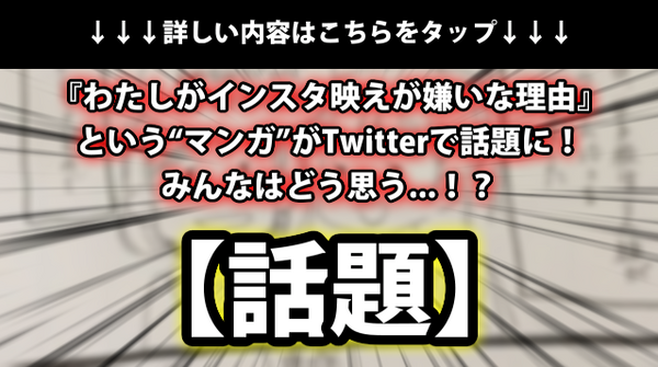 話題 わたしがインスタ映えが嫌いな理由 という マンガ がtwitterで話題に みんなはどう思う ネクスト速報 話題 わたしがインスタ映えが嫌いな理由 という マンガ がtwitterで話題に みんなはどう思う ネクスト速報