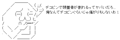 画像あり 先輩が後輩にデコピン 頭蓋骨が割れてヘコむ事態に 閲覧注意 ネクスト速報