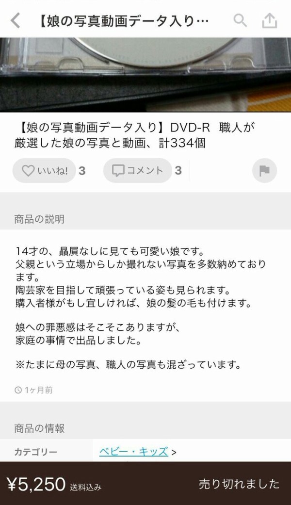 画像あり メルカリに とんでもないモノ が 出品されていた とtwitter話題に なんと娘の を ネクスト速報