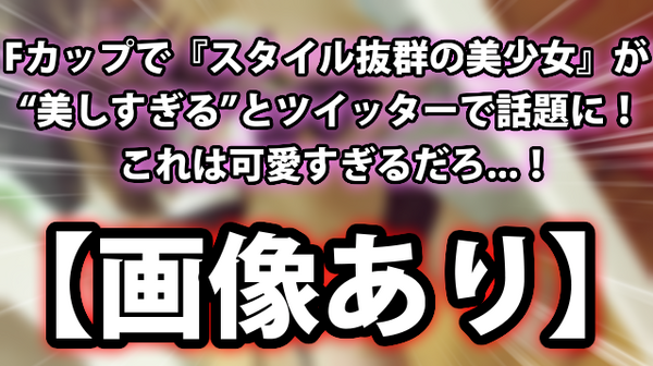 動画あり 女の子が お ぱい を使って を潰す動画 がツイッターで話題に これはスゴすぎるだろｗｗｗ ネクスト速報
