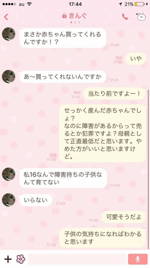 画像あり 16歳で 赤ちゃんを産んだ 女の子が炎上 誰か赤ちゃん買ってくれない 笑 ネクスト速報