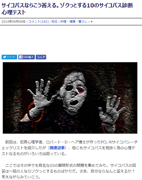 心理テスト サイコパス度をはかる診断 ネクスト速報 心理テスト サイコパス度をはかる診断 ネクスト速報