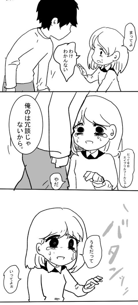 画像あり エイプリルフール で 破局するカップル のマンガがツイッターで話題に これは悲しすぎるだろ ネクスト速報