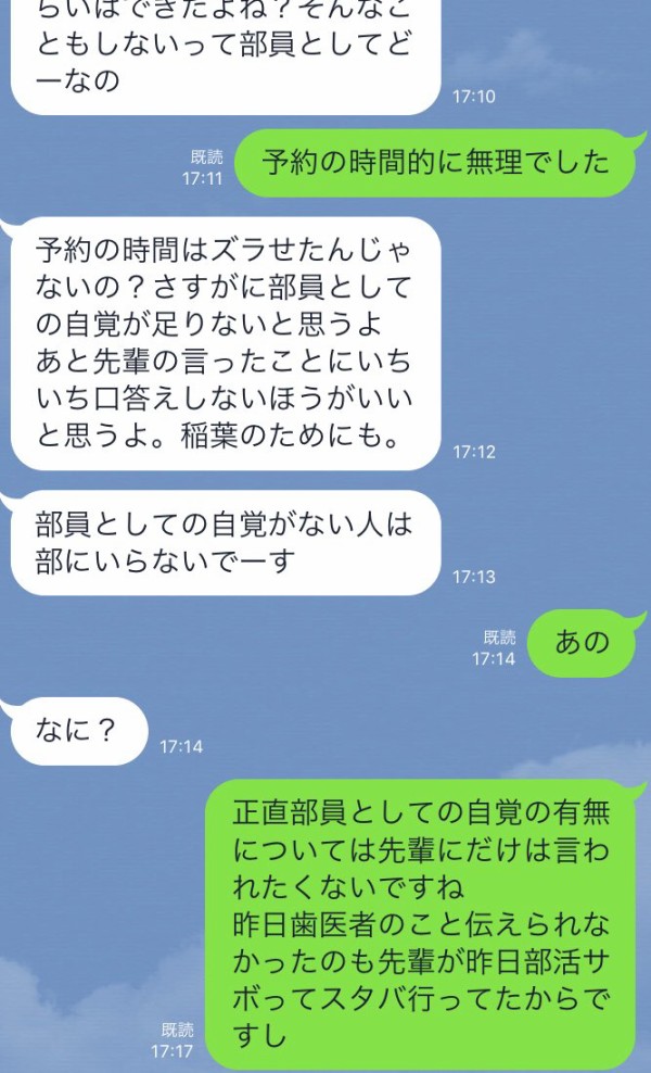 画像あり 部活の日に 歯医者 に行ったら退部の危機 とある Lineでのやり取り がtwitterで話題に みんなはどう思う ネクスト速報