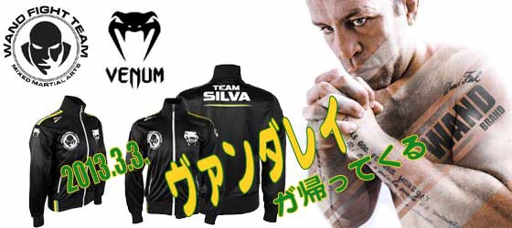 venum UFC ヴァンダレイシウバ wand fight team 格闘技-