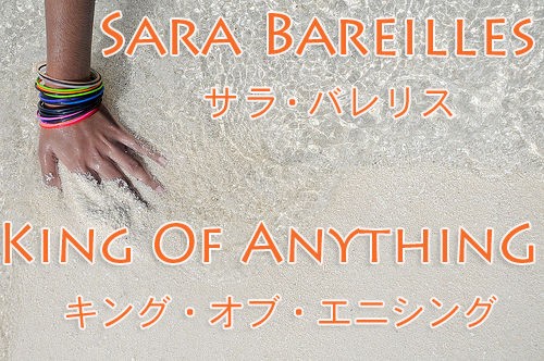 Sara Bareilles King Of Anything Lyric サラ バレリス 日本語訳 歌詞付き リリックスコア