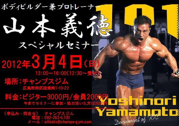 12年3月4日 日 山本義徳選手セミナーとお食事会 Bigkillerｵﾌｨｼｬﾙﾌﾞﾛｸﾞ