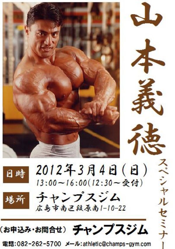 12年3月4日 日 山本義徳選手セミナーとお食事会 Bigkillerｵﾌｨｼｬﾙﾌﾞﾛｸﾞ