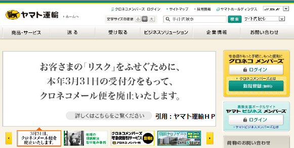 ヤマト運輸 メール便廃止へ 利用者のリスク回避できず テレビを見ない私が流行について行く為のニュースブログ