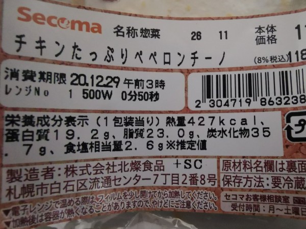 生命維持 セイコーマート100円パスタの凄さ 自転車開援隊
