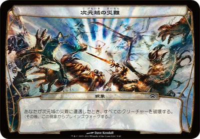 プレインチェイス2012】現象カードの感想 : 速攻MTGブログ-mtg プレインチェイス2012】現象カードの感想 : 速攻MTGブログ-mtg
