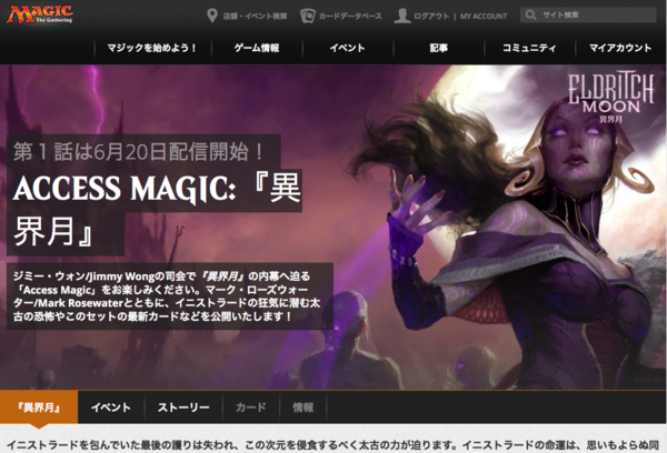 公式より 異界月 特設ページオープン 速攻mtgブログ Mtgの最新情報から面白情報まで超速攻でお届け