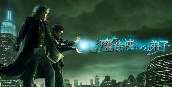 映画 魔法使いの弟子 を見たのでmtgとのタイアップをご紹介 速攻mtgブログ Mtgの最新情報から面白情報まで超速攻でお届け