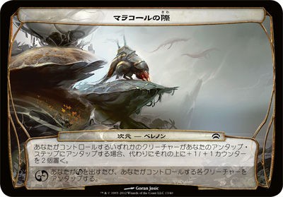 プレインチェイス2012】次元カードの感想2 : 速攻MTGブログ－mtgの最新 