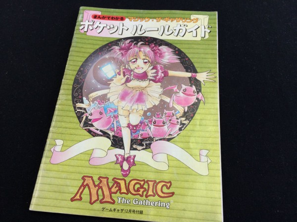 まんがでわかる、mtgポケットルールガイド！第一章！ : 速攻MTGブログ