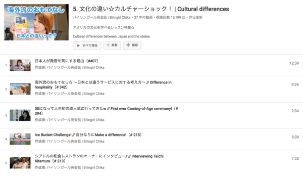 動画リスト 文化の違い カルチャーショック バイリンガール英会話 吉田ちか公式ブログ