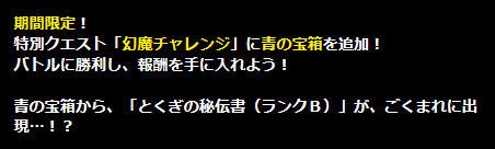 幻魔チャレンジでとくぎの秘伝書get Dqmsl無課金プレイ日記