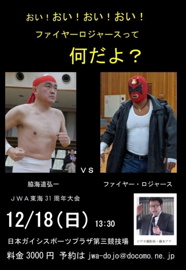 大仁田厚サプライズ登場！ JWA東海プロレス31周年大会(2022年12月18日
