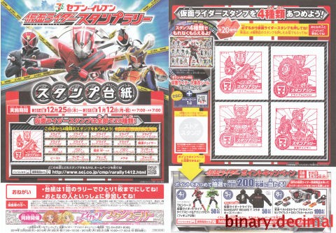 宇宙の香り 激レア！ セブンイレブン 平成仮面ライダー スタンプラリー