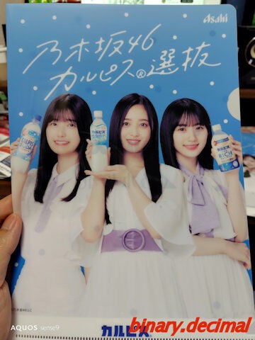 カルピス×乃木坂46キャンペーン : 梅成亭