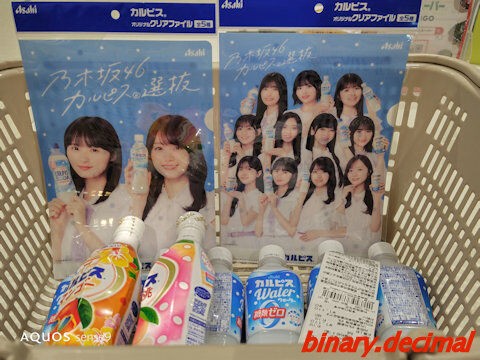 カルピス×乃木坂46キャンペーン : 梅成亭