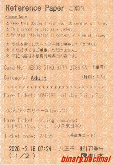Welcome Suica 買いました。使いました。 : 梅成亭