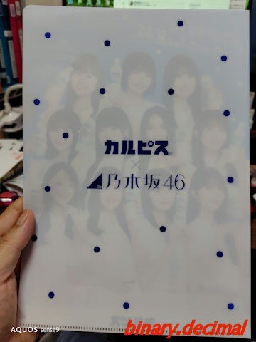 カルピス×乃木坂46キャンペーン : 梅成亭