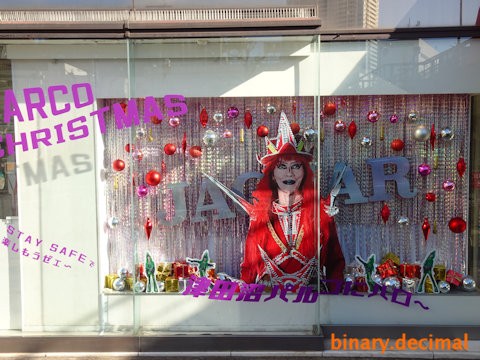 津田沼パルコで ジャガーさんとメリークリスマス 梅成亭