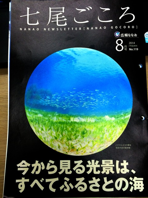 これが自治体の広報誌 総務大臣賞受賞 石川県七尾市の 七尾ごころ がすごい さかもとみき Big Issue Online