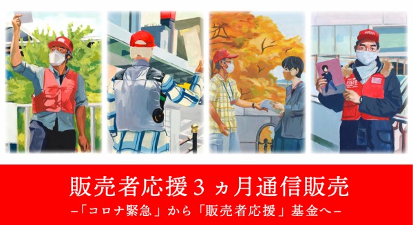 路上生活者を襲撃する若者をどう思いますか」―中学生たちからビッグ