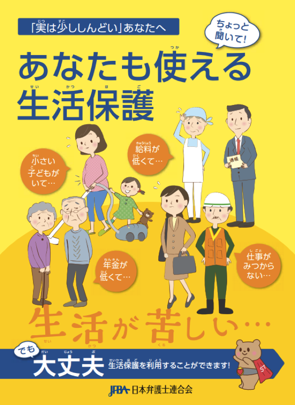 生活保護 は 働いていても 若くても 持ち家があっても 車があっても申請可能です Big Issue Online