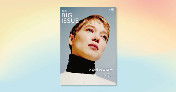 12月15日発売の『ビッグイシュー日本版』、表紙は「レア・セドゥ