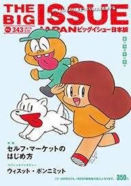 ９月15日発売のビッグイシュー日本版343号、表紙は「マムアンちゃん