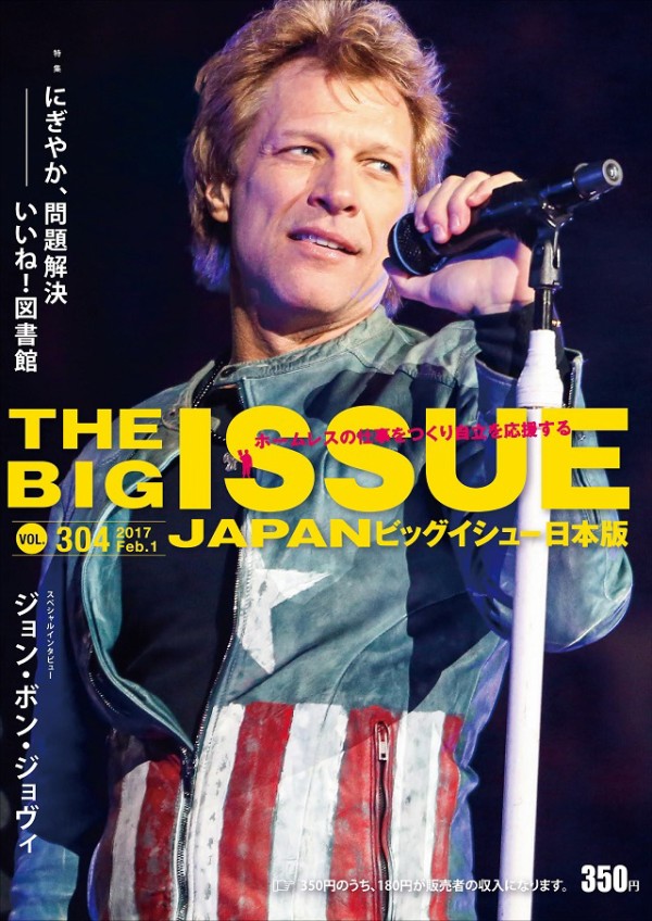 2月1日発売のビッグイシュー日本版304号 表紙は ジョン ボン ジョヴィ 特集は いいね 図書館 Big Issue Online