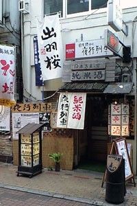 純米酒好きが集う店 上野の日本酒bar 夜行列車 09 8 28 千の酒と 千の店