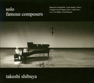 渋谷 毅/Solo~Famous Composers : iPodとBOSEで聴くJazz Diary