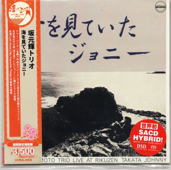 坂元輝/海を見ていたジョニー : iPodとBOSEで聴くJazz Diary